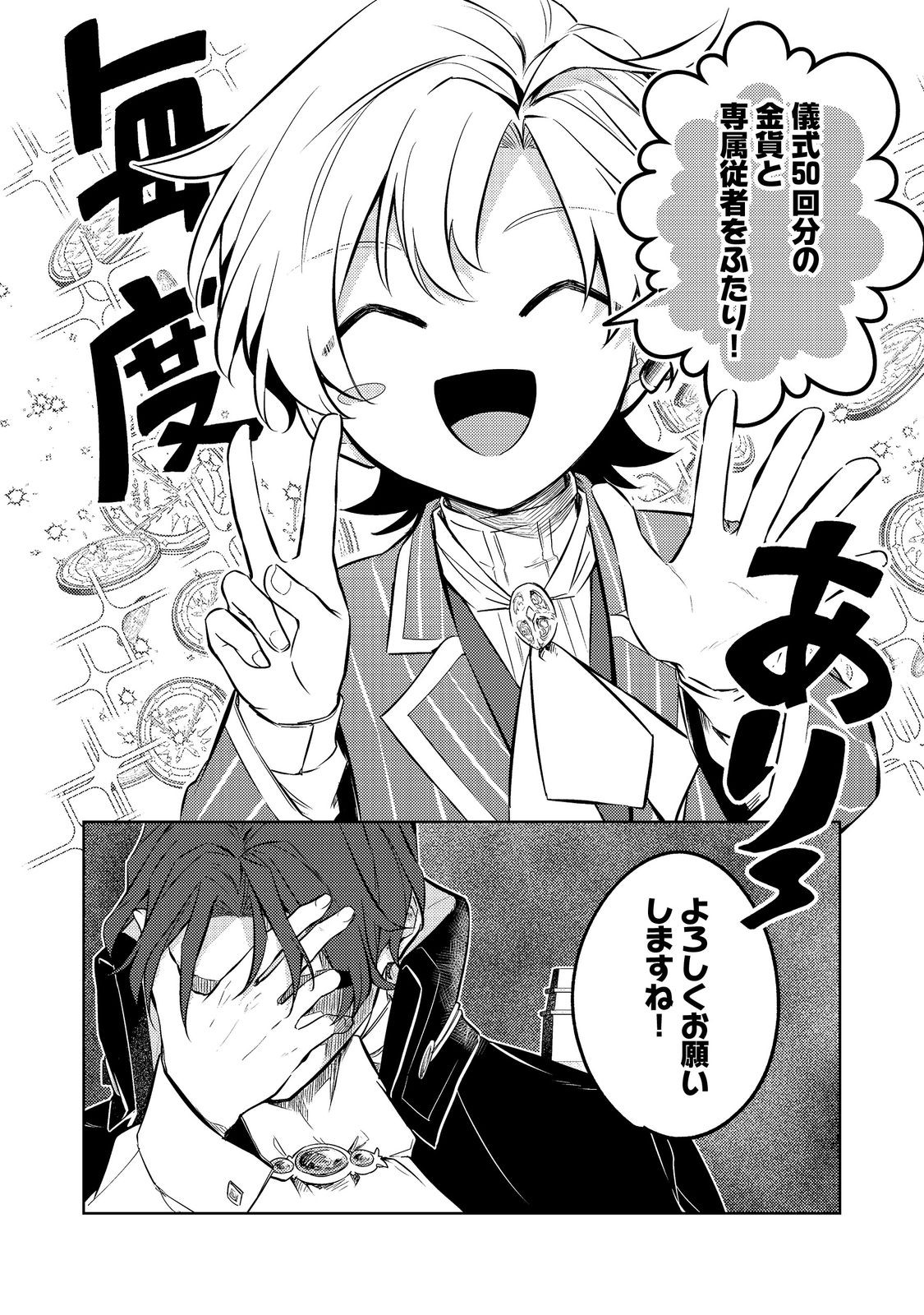 2-dome no Jinsei, to Omottara, Jitsu wa 3-dome Datta. - Rekishi Chishiki to Naisei Doryoku de Fukou na Rekishi no Kaihen ni Idomimasu Chapter 16 28ページ