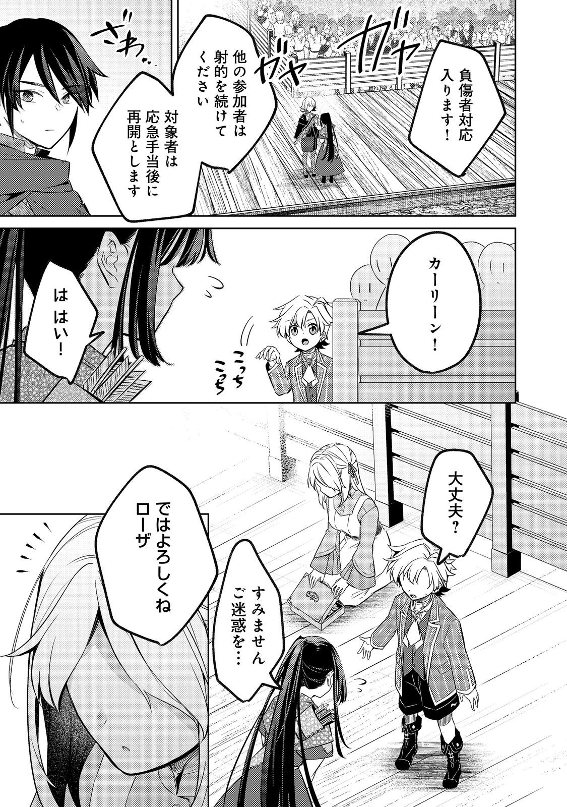 2-dome no Jinsei, to Omottara, Jitsu wa 3-dome Datta. - Rekishi Chishiki to Naisei Doryoku de Fukou na Rekishi no Kaihen ni Idomimasu Chapter 16 5ページ