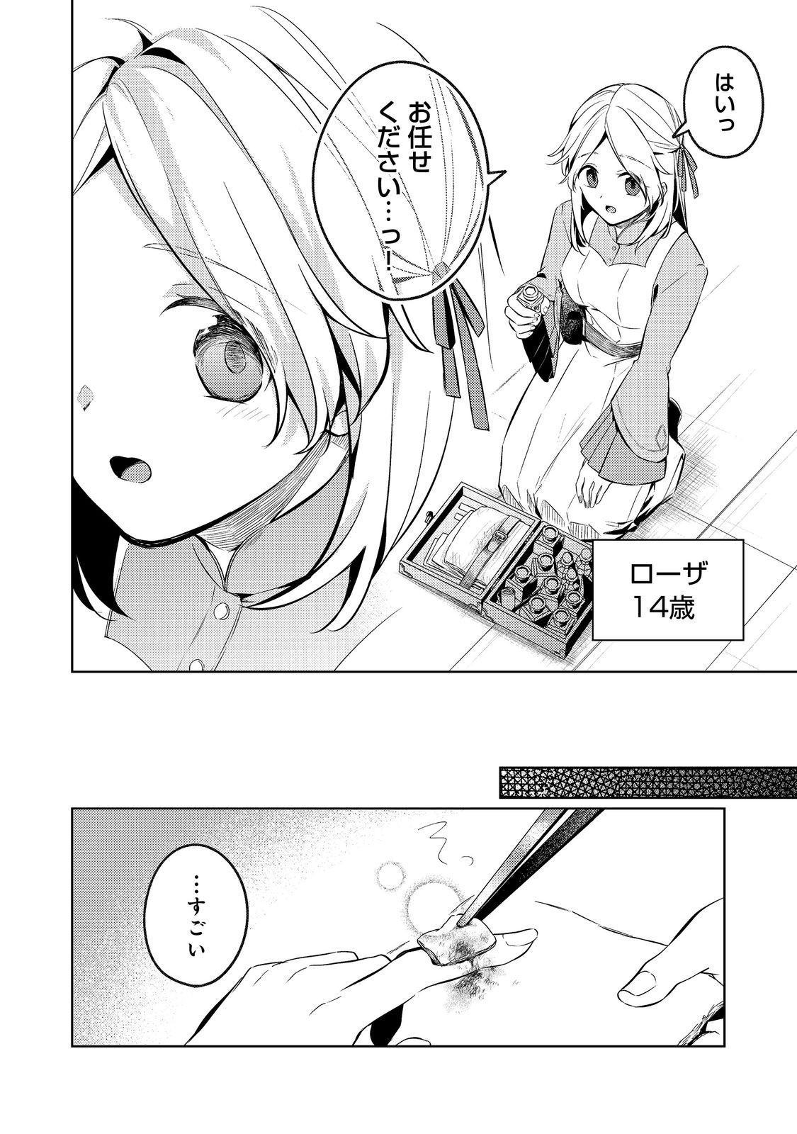2-dome no Jinsei, to Omottara, Jitsu wa 3-dome Datta. - Rekishi Chishiki to Naisei Doryoku de Fukou na Rekishi no Kaihen ni Idomimasu Chapter 16 6ページ