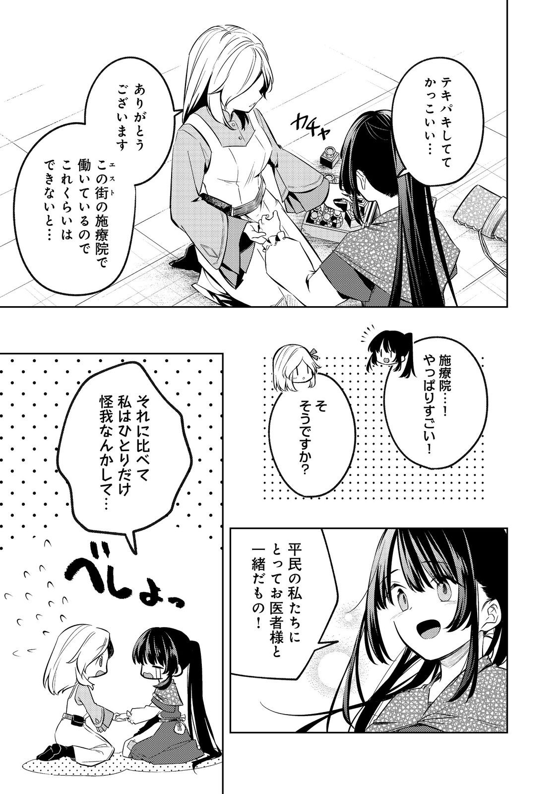 2-dome no Jinsei, to Omottara, Jitsu wa 3-dome Datta. - Rekishi Chishiki to Naisei Doryoku de Fukou na Rekishi no Kaihen ni Idomimasu Chapter 16 7ページ