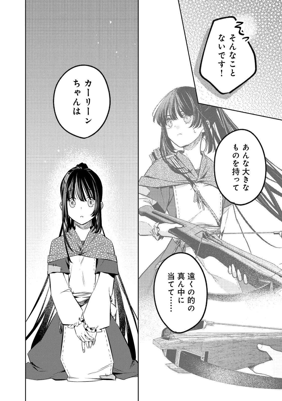 2-dome no Jinsei, to Omottara, Jitsu wa 3-dome Datta. - Rekishi Chishiki to Naisei Doryoku de Fukou na Rekishi no Kaihen ni Idomimasu Chapter 16 8ページ