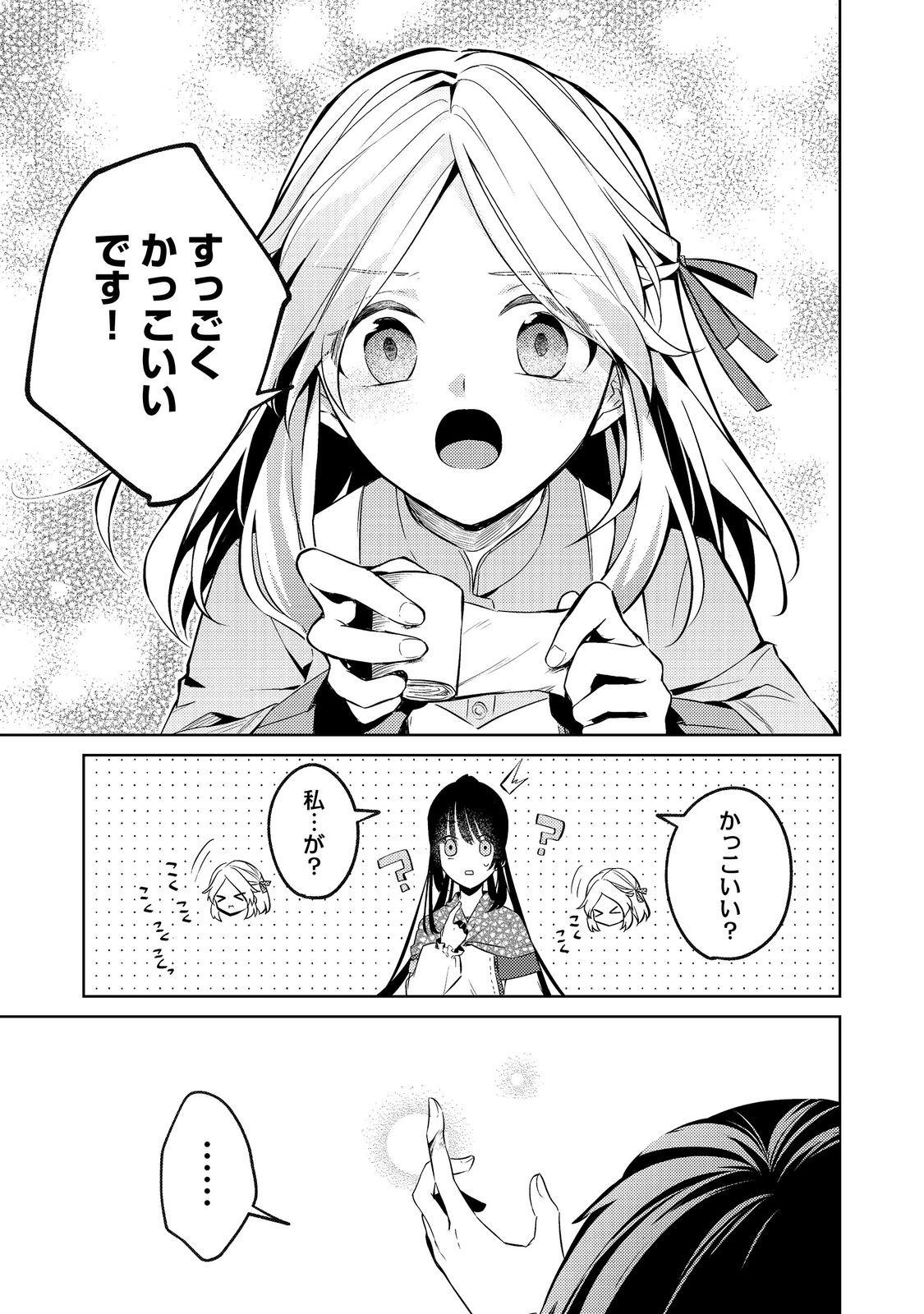 2-dome no Jinsei, to Omottara, Jitsu wa 3-dome Datta. - Rekishi Chishiki to Naisei Doryoku de Fukou na Rekishi no Kaihen ni Idomimasu Chapter 16 9ページ