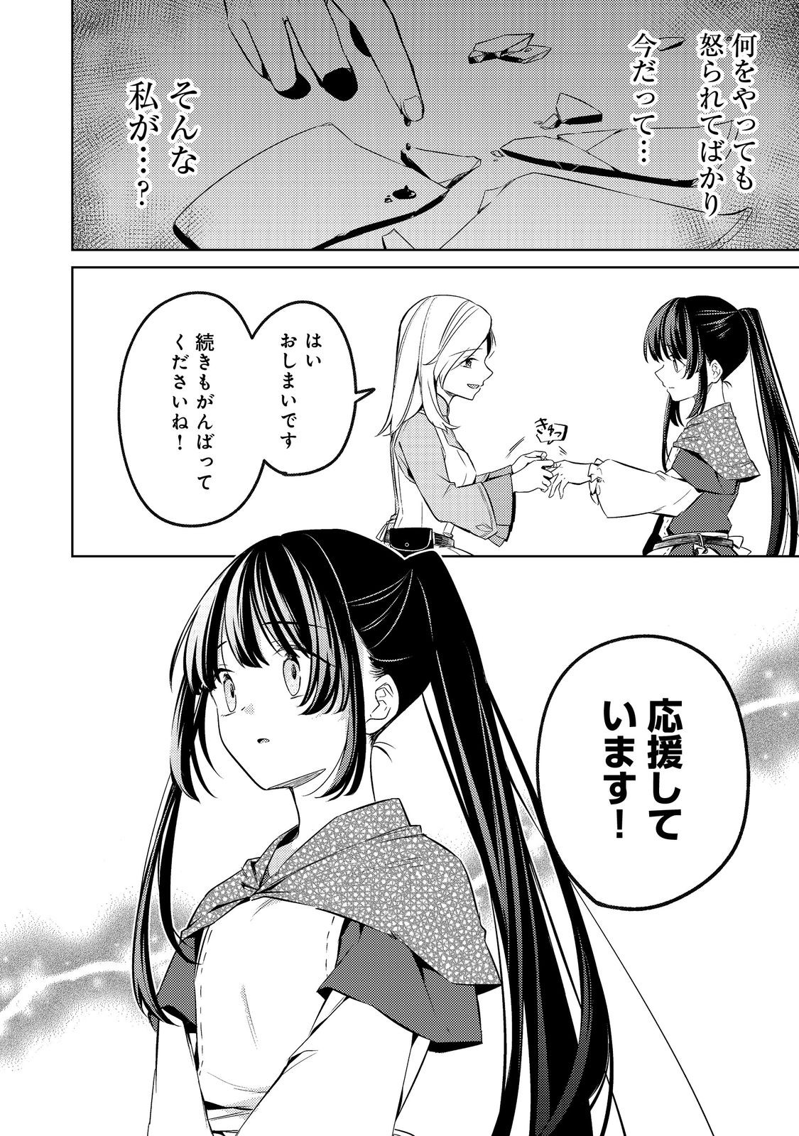 2-dome no Jinsei, to Omottara, Jitsu wa 3-dome Datta. - Rekishi Chishiki to Naisei Doryoku de Fukou na Rekishi no Kaihen ni Idomimasu Chapter 16 10ページ