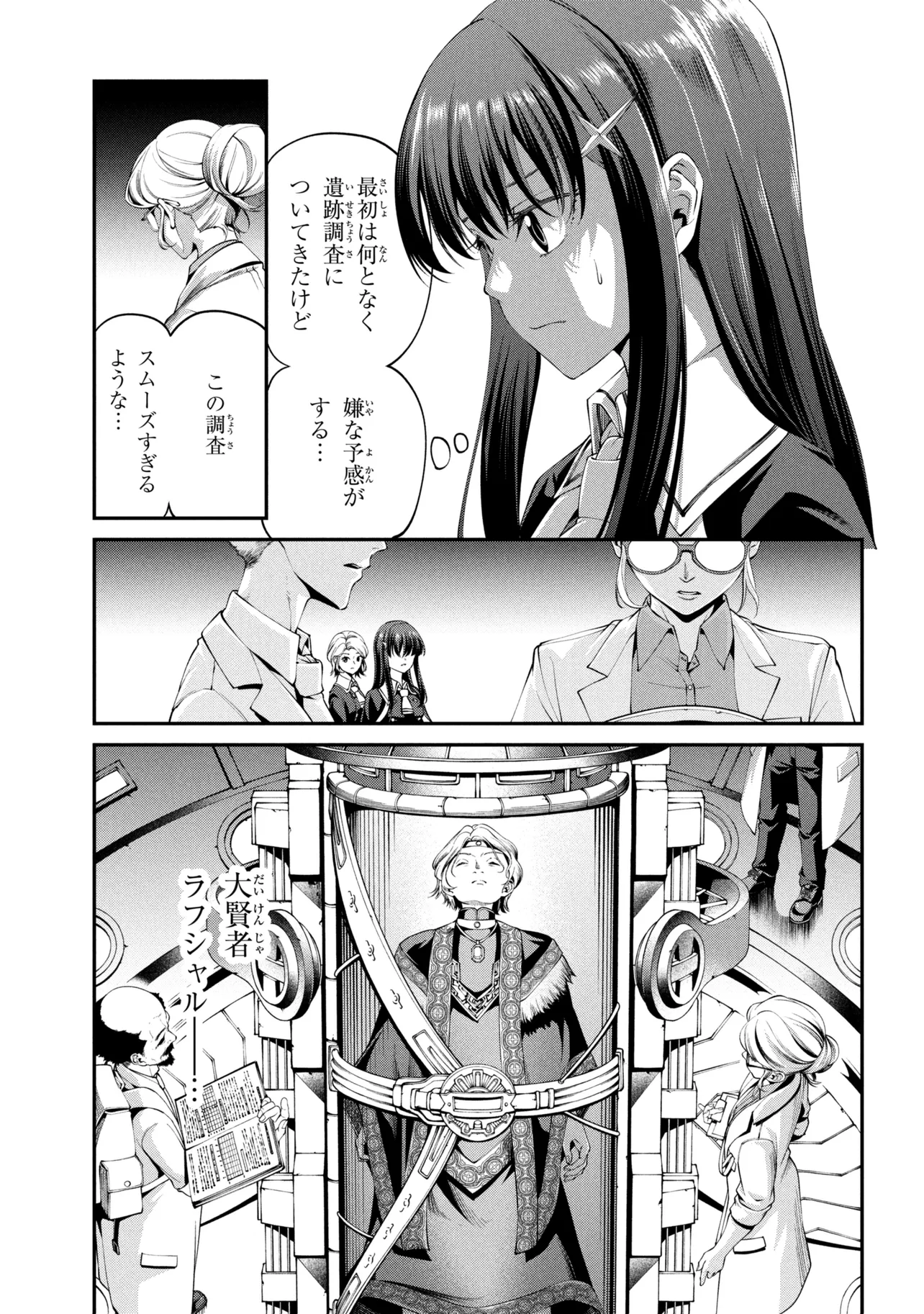 Class Saiyasune de Urareta Ore wa, Jitsu wa Saikyou Parameter Chapter 47.1 11ページ
