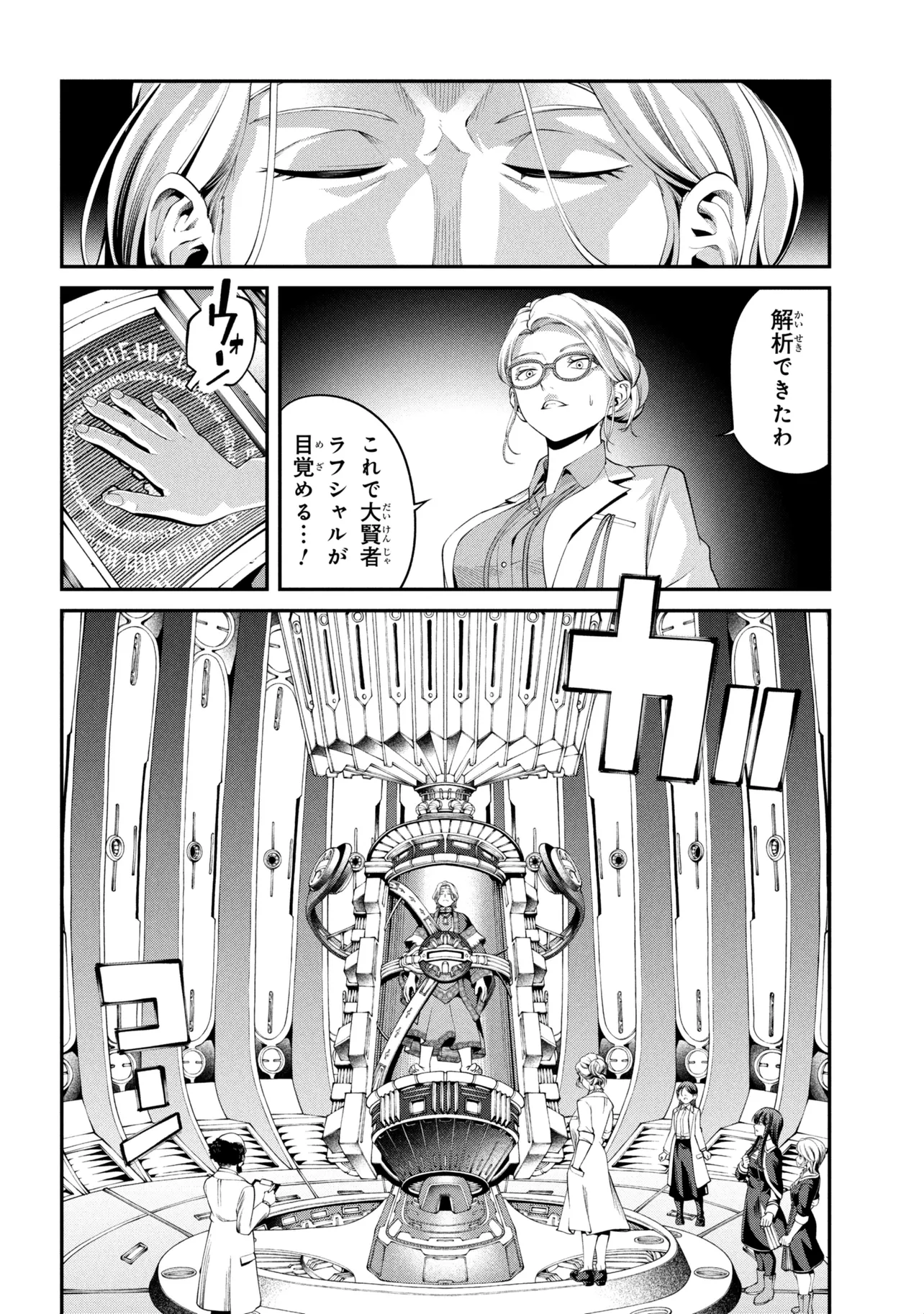 Class Saiyasune de Urareta Ore wa, Jitsu wa Saikyou Parameter Chapter 47.1 12ページ