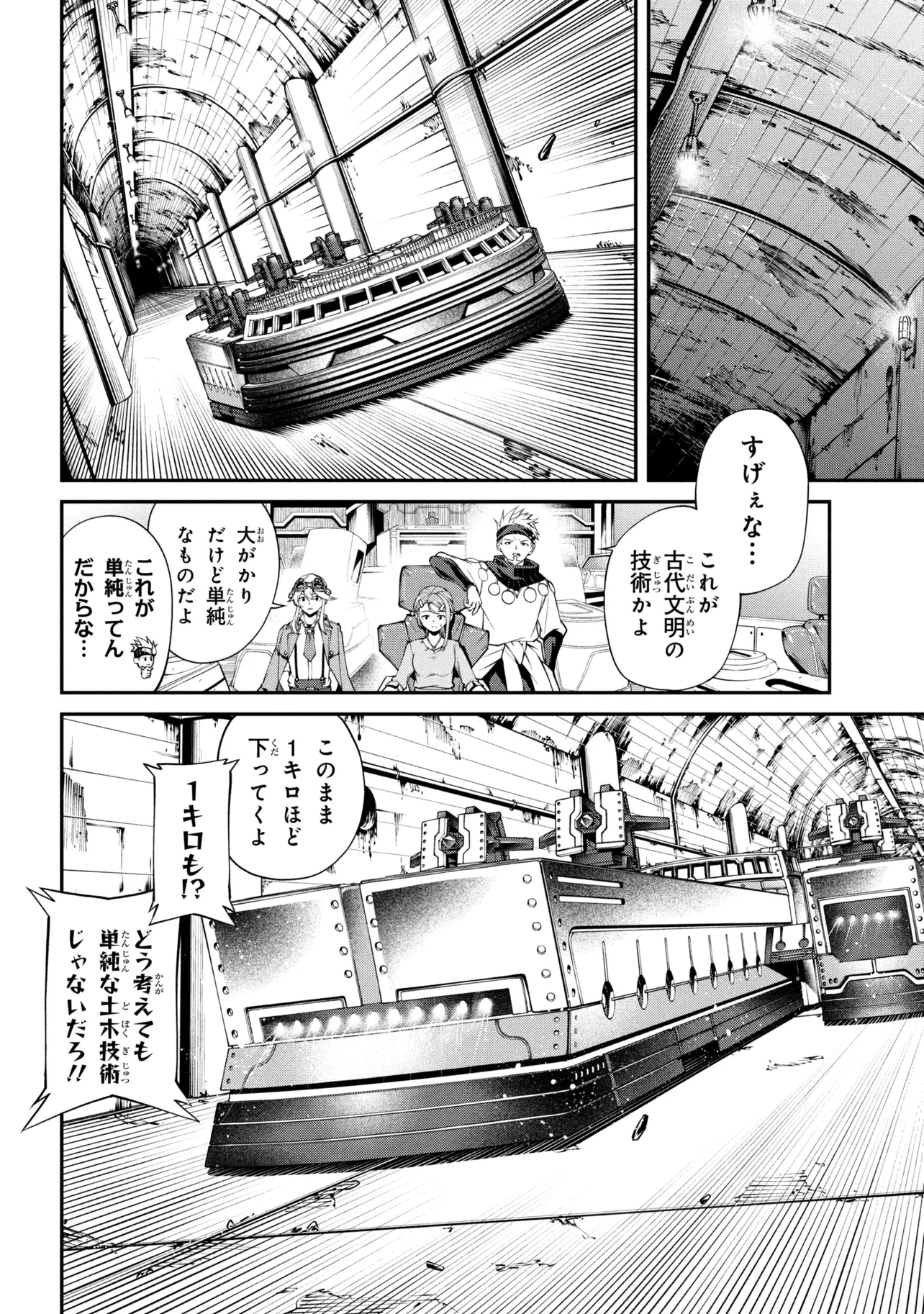 Class Saiyasune de Urareta Ore wa, Jitsu wa Saikyou Parameter Chapter 47.1 4ページ