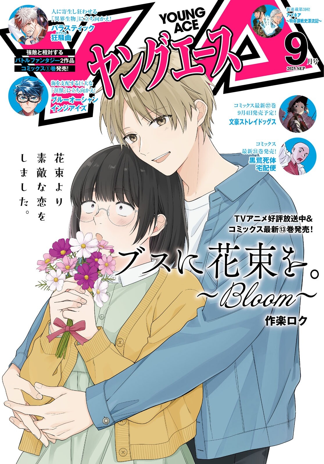 Busu ni Hanataba wo. Chapter 5.5 1ページ
