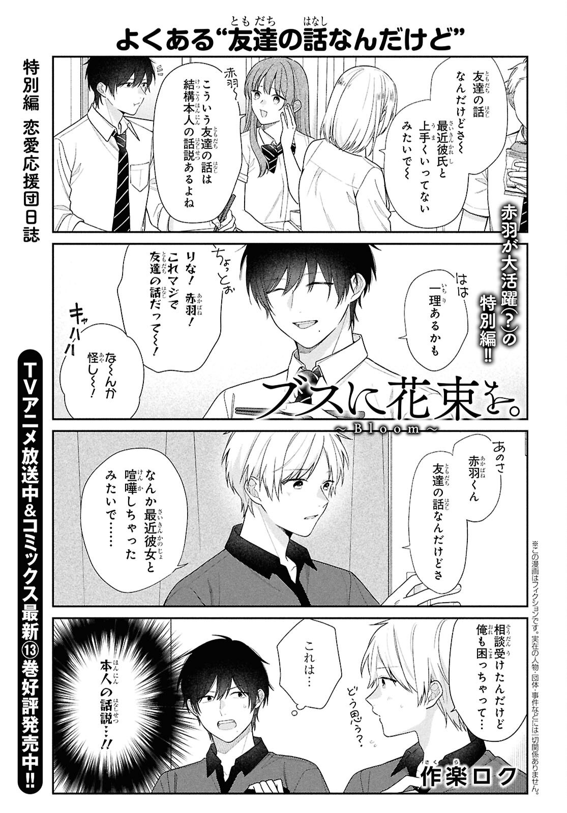 Busu ni Hanataba wo. Chapter 5.5 2ページ