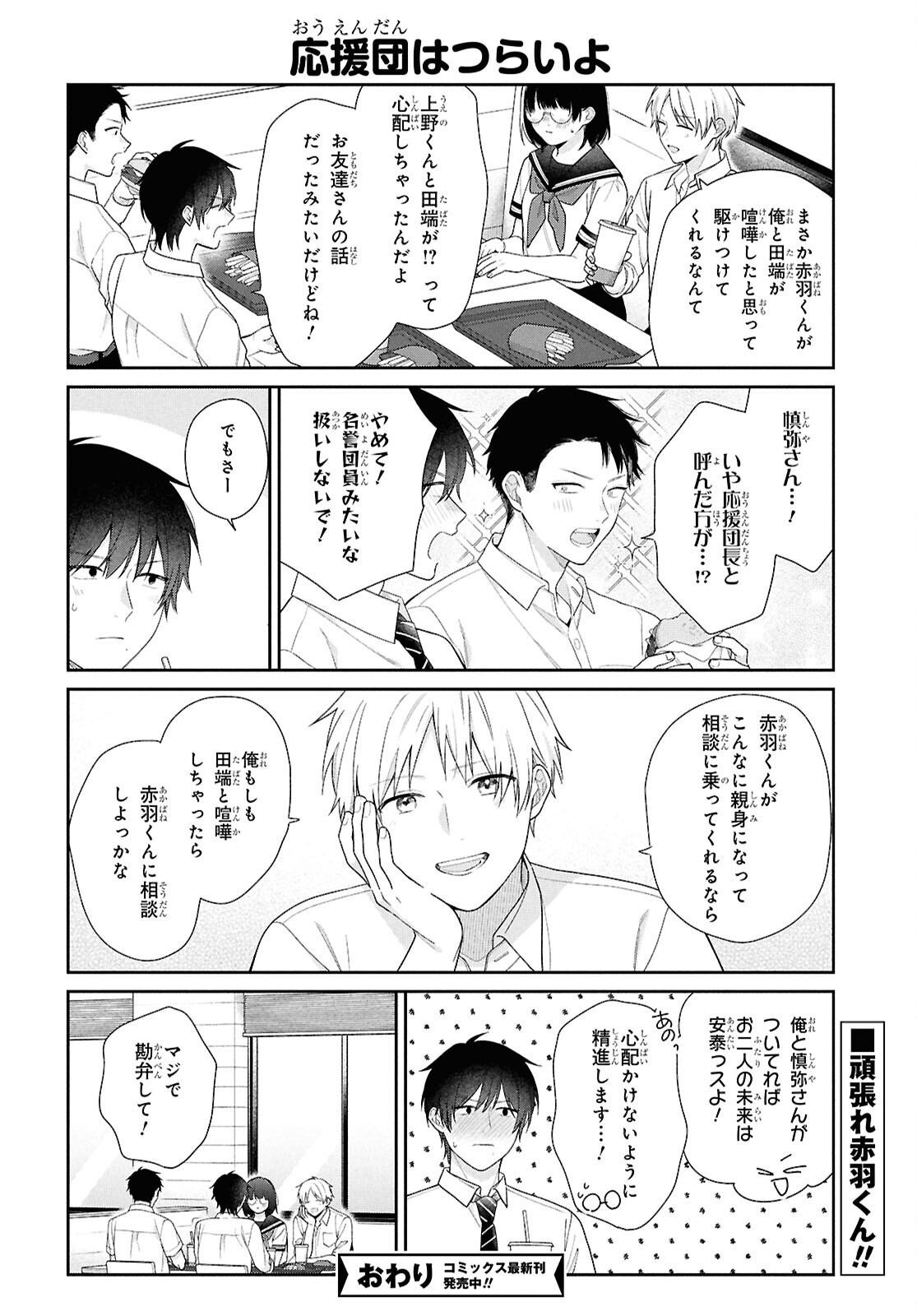 Busu ni Hanataba wo. Chapter 5.5 11ページ