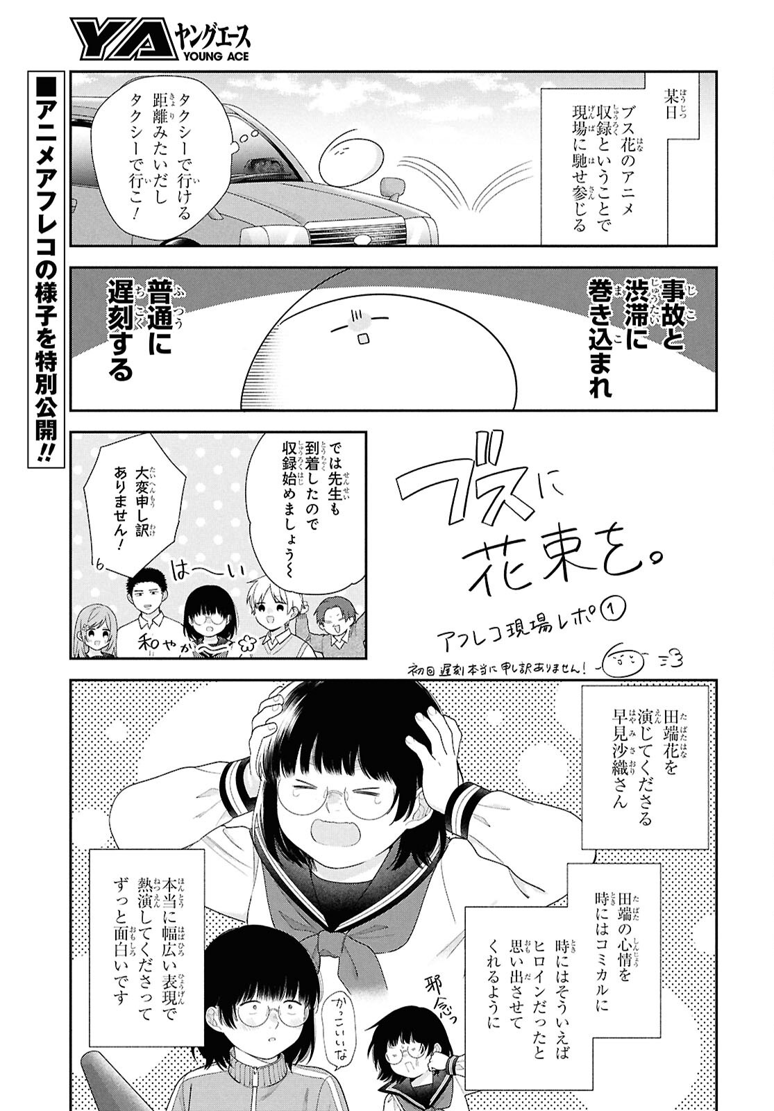 Busu ni Hanataba wo. Chapter 5.5 12ページ