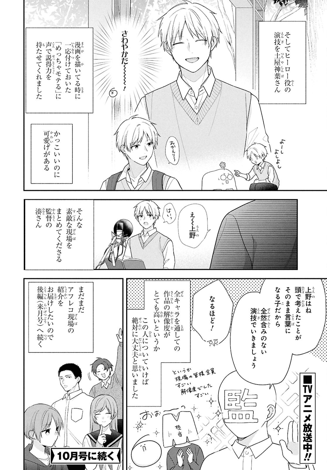 Busu ni Hanataba wo. Chapter 5.5 13ページ