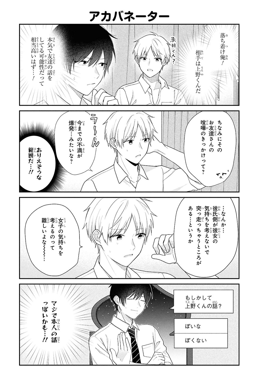 Busu ni Hanataba wo. Chapter 5.5 3ページ