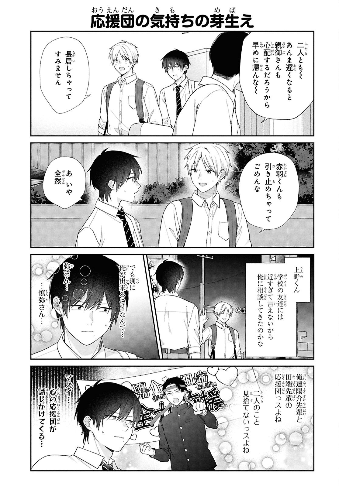 Busu ni Hanataba wo. Chapter 5.5 4ページ