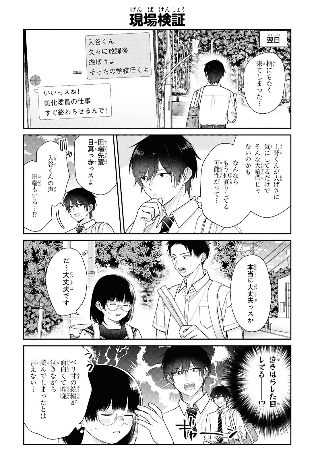 Busu ni Hanataba wo. Chapter 5.5 5ページ