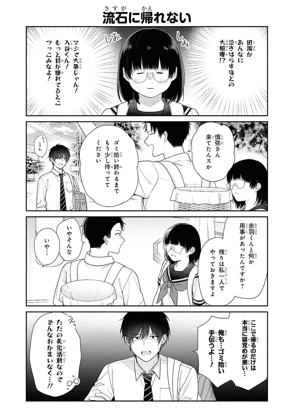 Busu ni Hanataba wo. Chapter 5.5 6ページ
