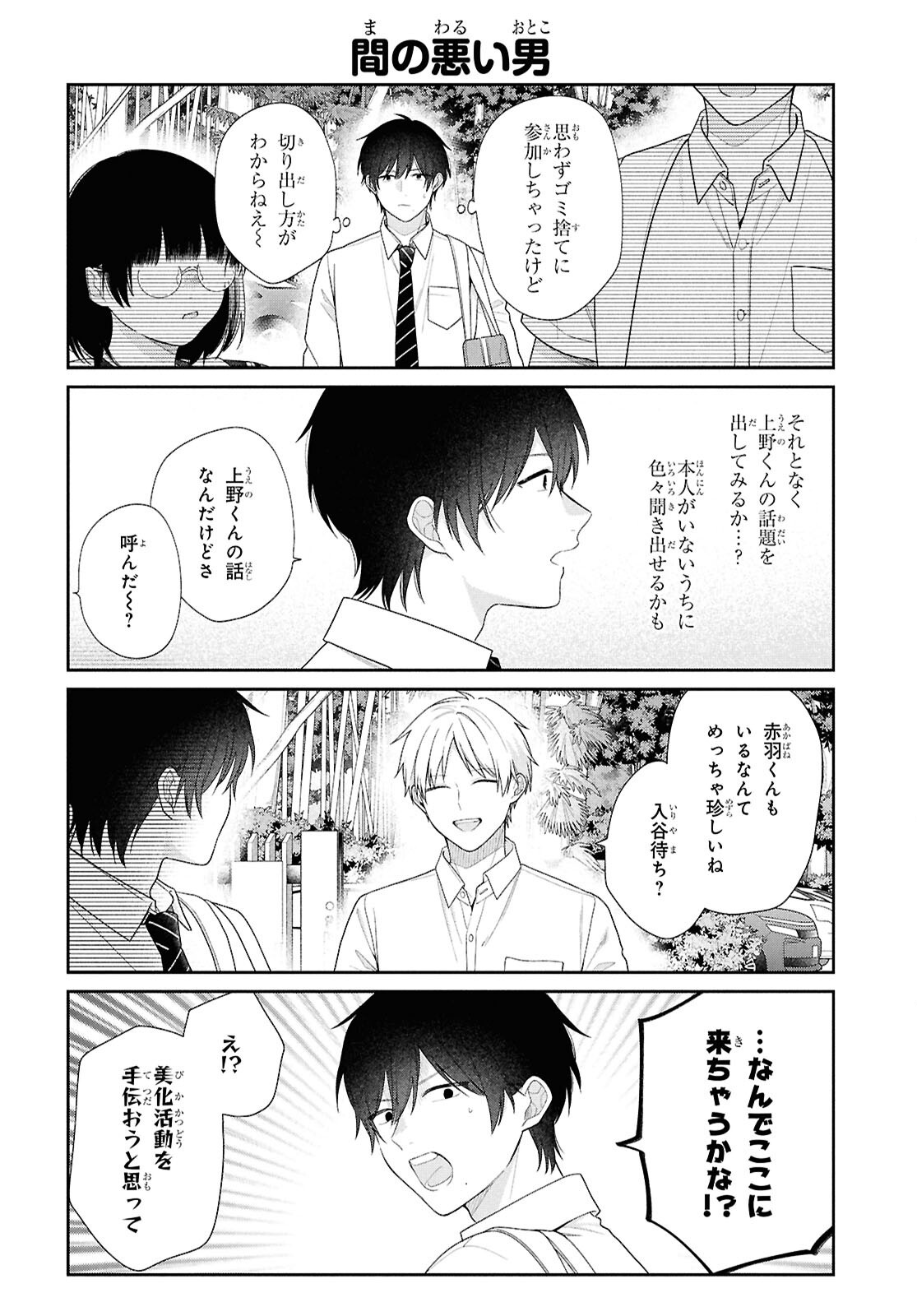 Busu ni Hanataba wo. Chapter 5.5 7ページ