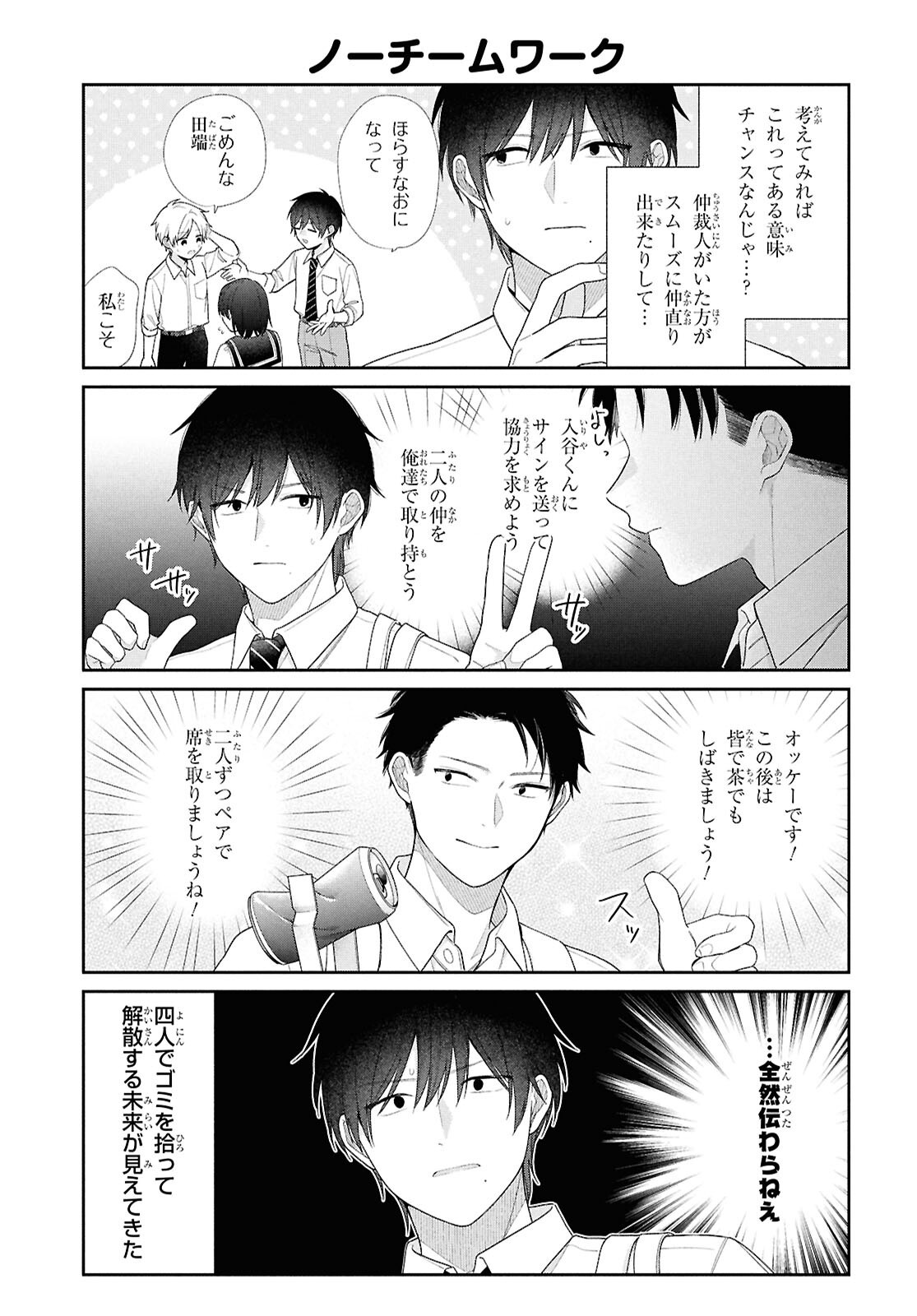 Busu ni Hanataba wo. Chapter 5.5 8ページ