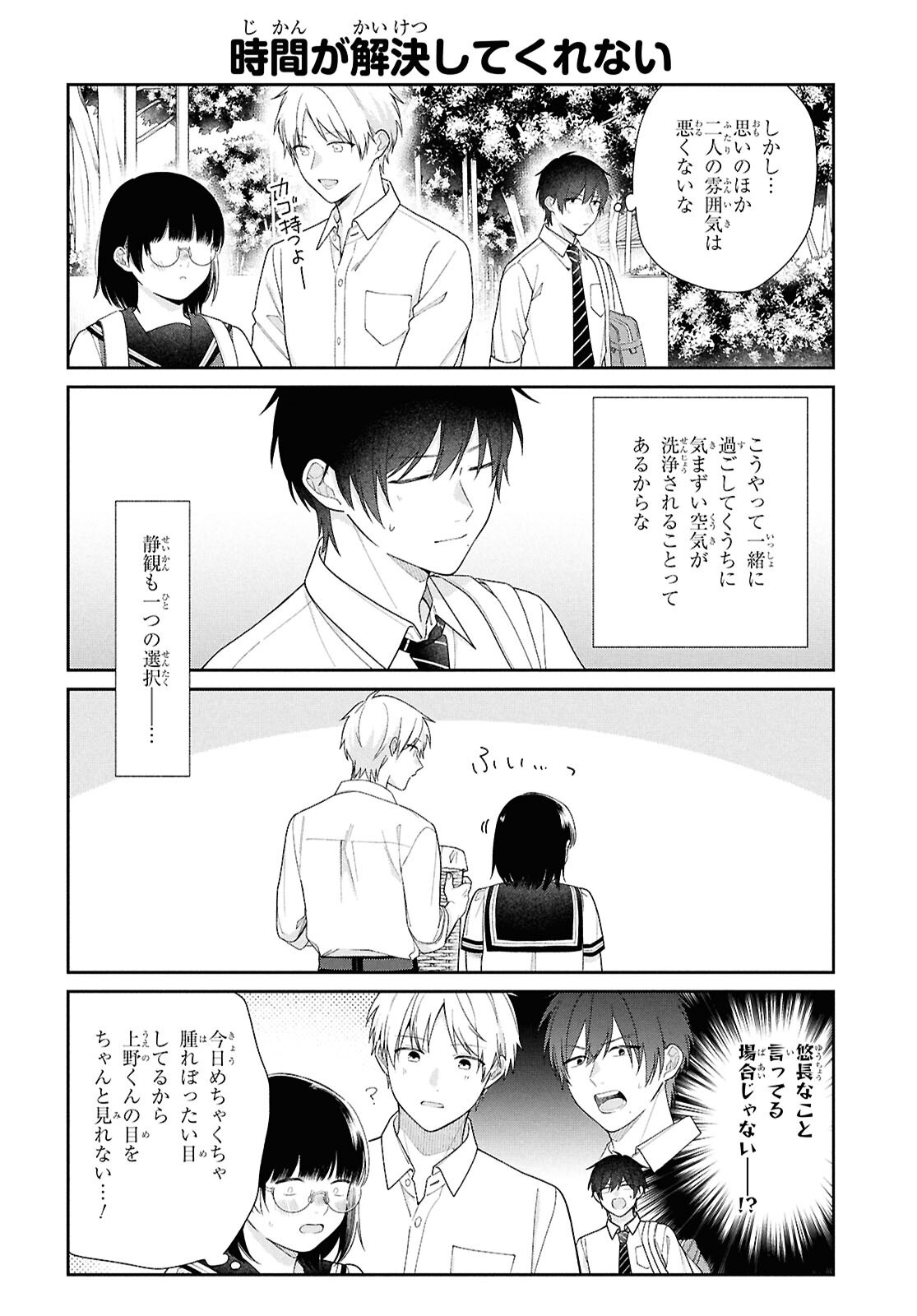 Busu ni Hanataba wo. Chapter 5.5 9ページ