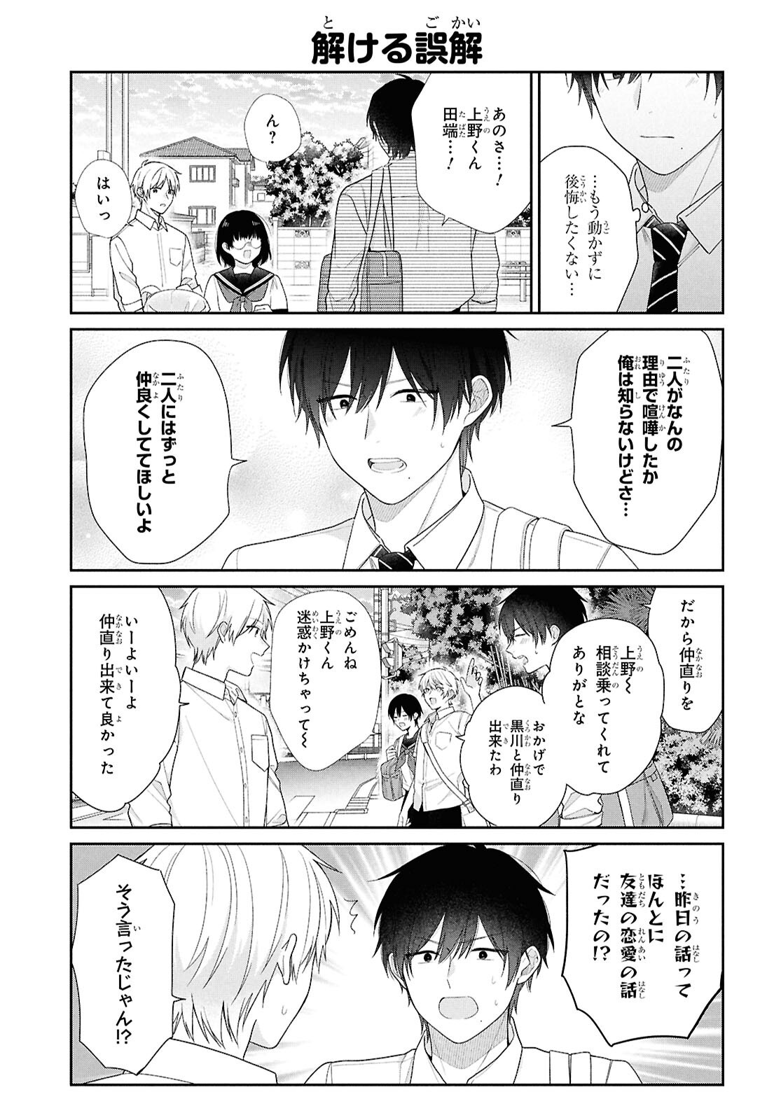 Busu ni Hanataba wo. Chapter 5.5 10ページ