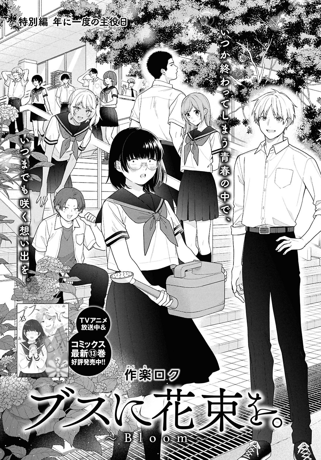 Busu ni Hanataba wo. Chapter 5.6 1ページ