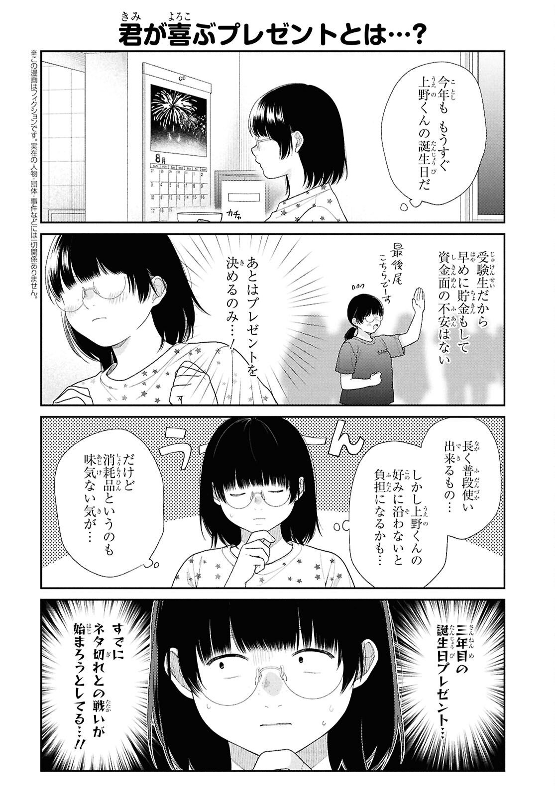 Busu ni Hanataba wo. Chapter 5.6 2ページ