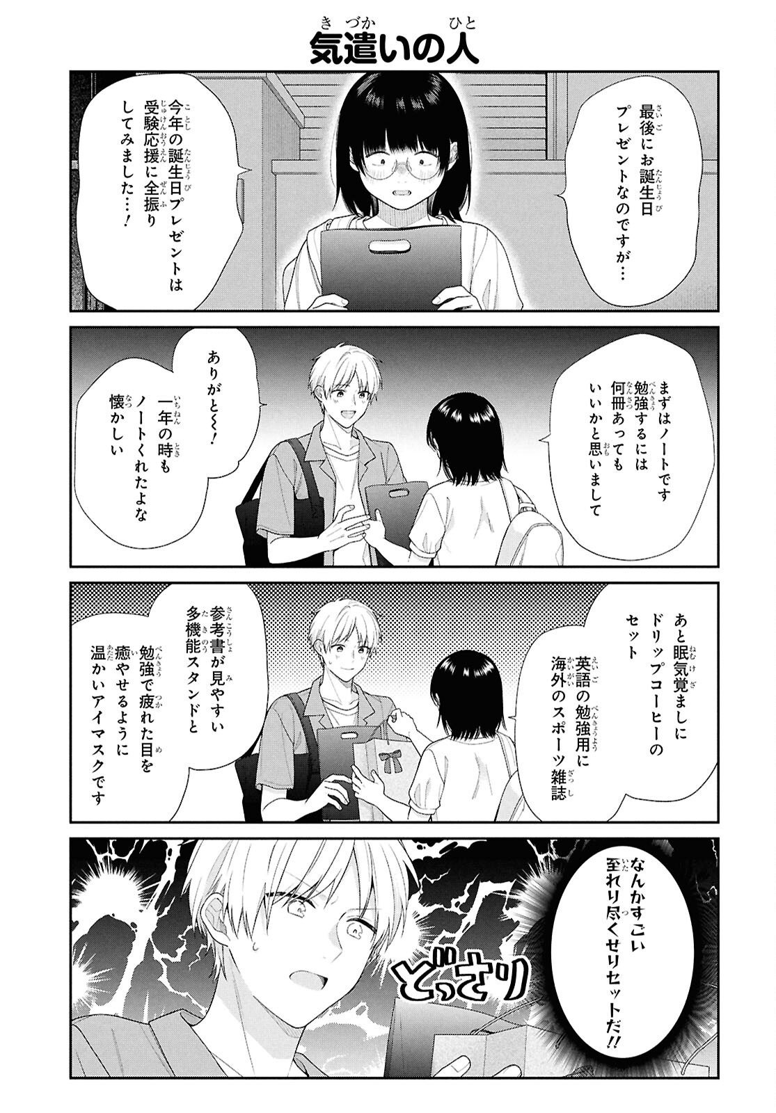 Busu ni Hanataba wo. Chapter 5.6 11ページ