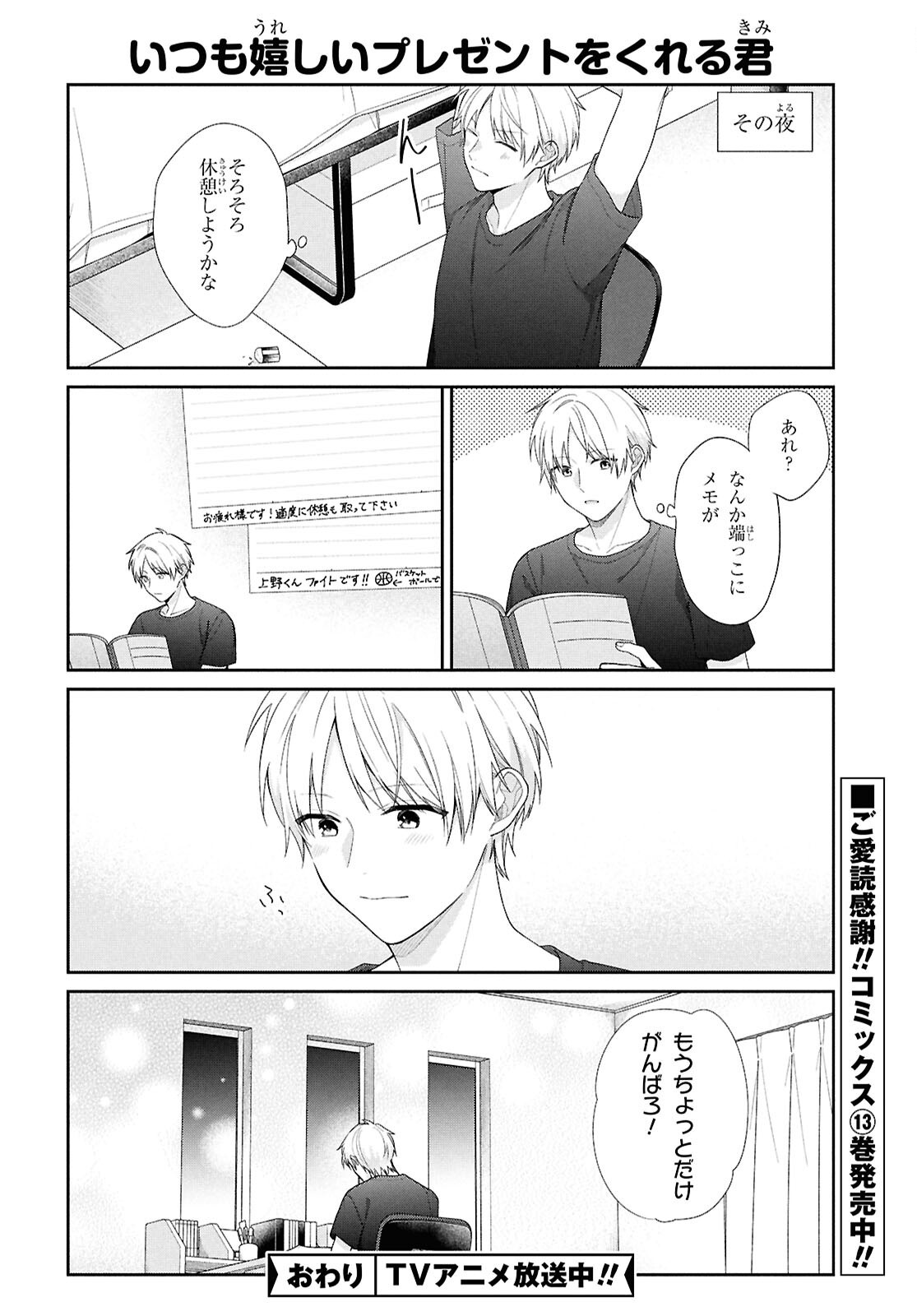 Busu ni Hanataba wo. Chapter 5.6 12ページ