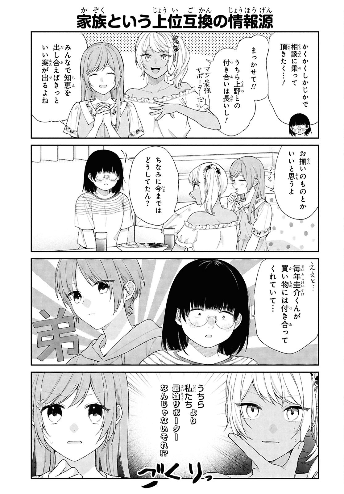 Busu ni Hanataba wo. Chapter 5.6 3ページ