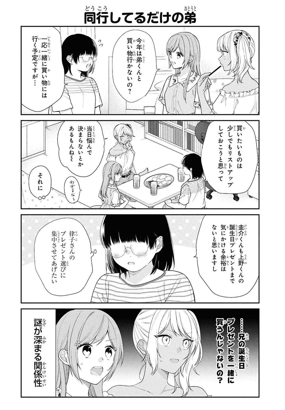 Busu ni Hanataba wo. Chapter 5.6 4ページ
