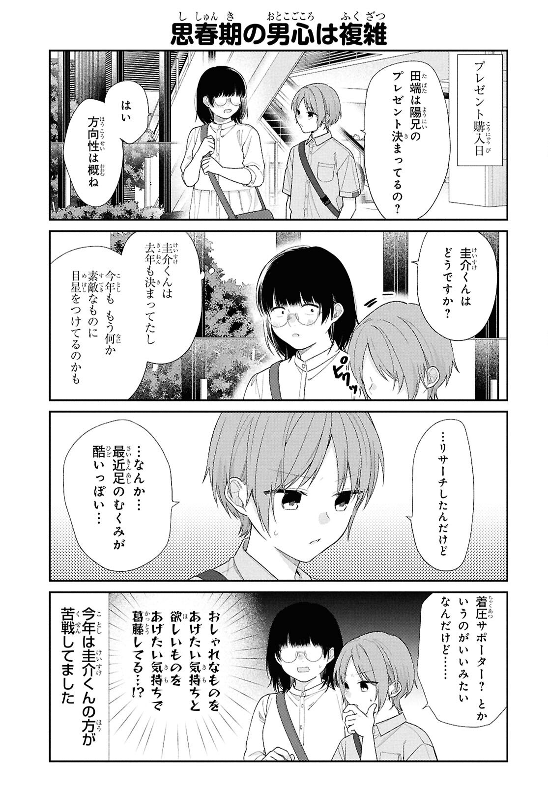 Busu ni Hanataba wo. Chapter 5.6 5ページ