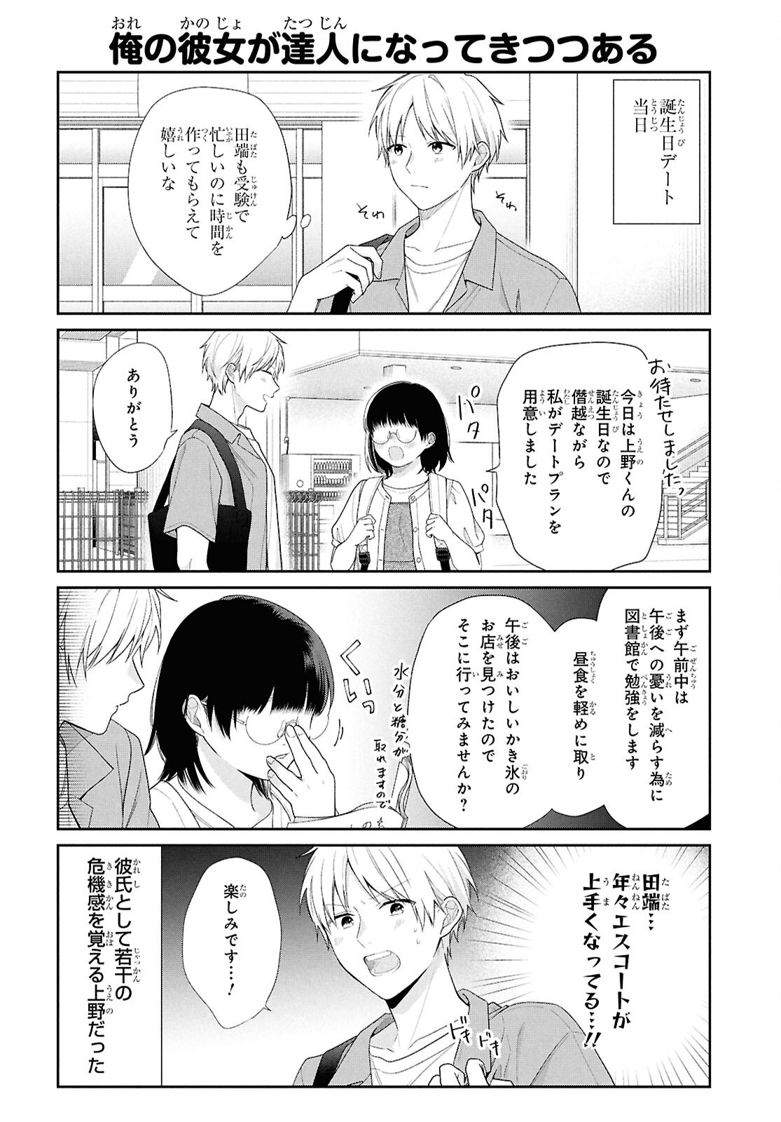 Busu ni Hanataba wo. Chapter 5.6 6ページ