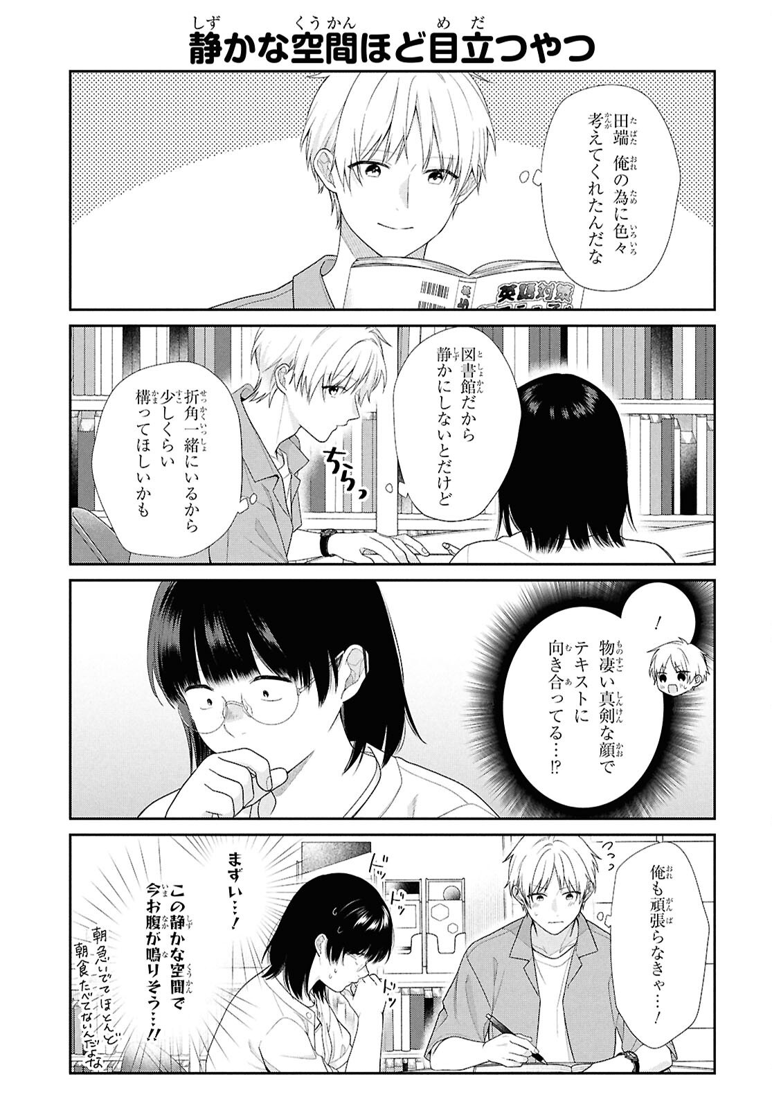 Busu ni Hanataba wo. Chapter 5.6 7ページ