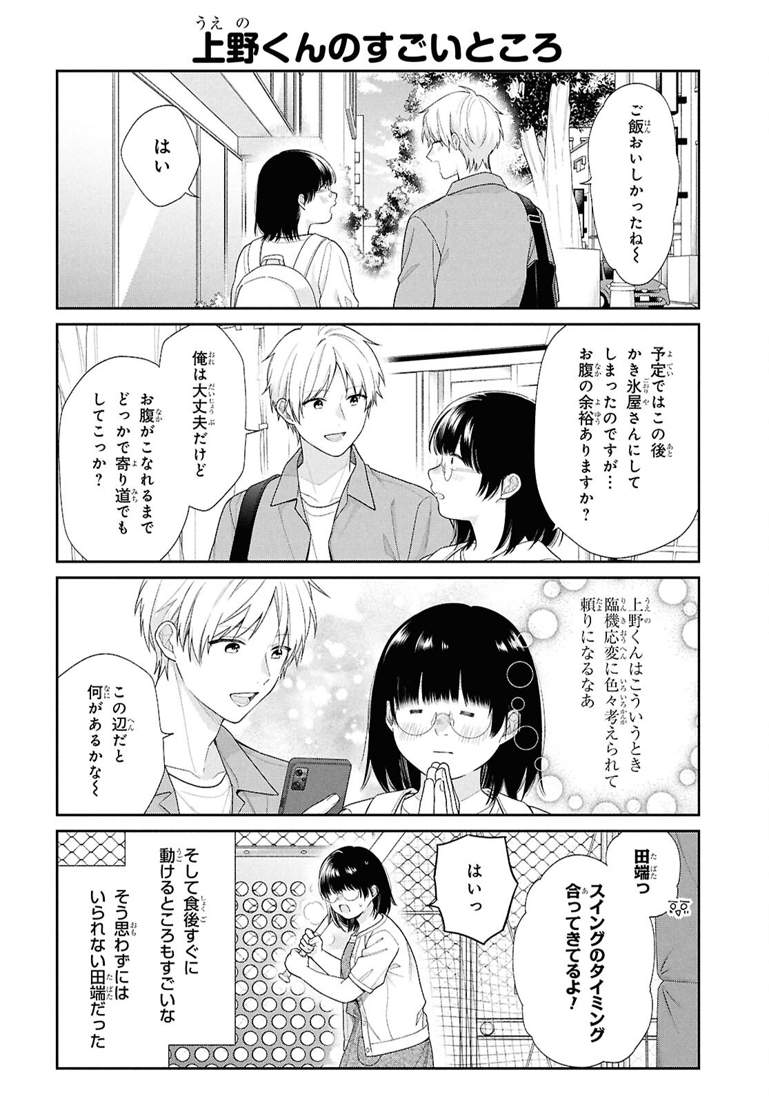 Busu ni Hanataba wo. Chapter 5.6 8ページ