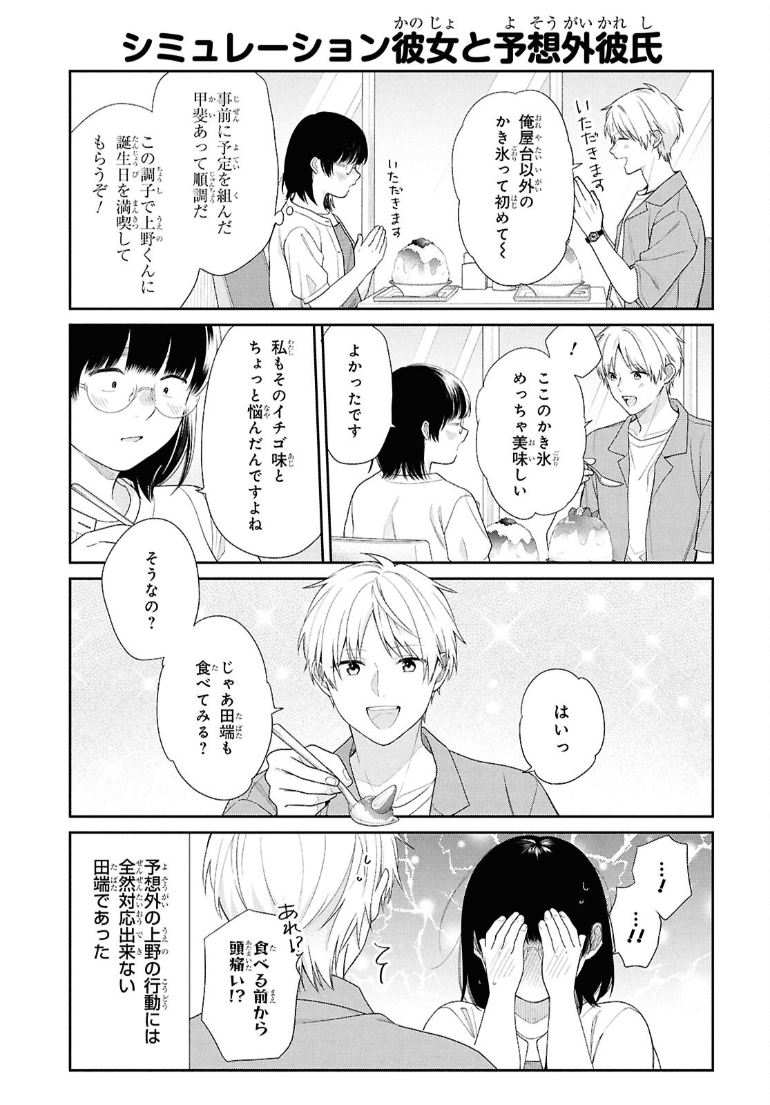 Busu ni Hanataba wo. Chapter 5.6 9ページ