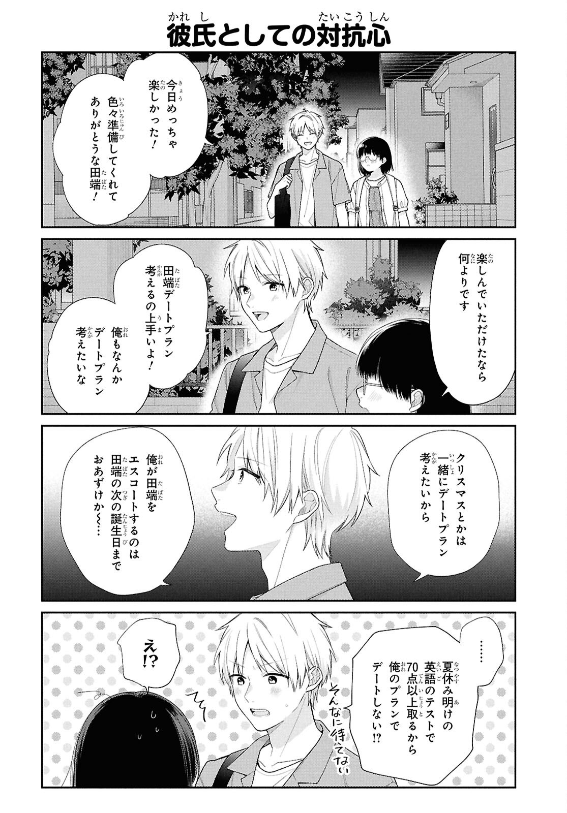 Busu ni Hanataba wo. Chapter 5.6 10ページ
