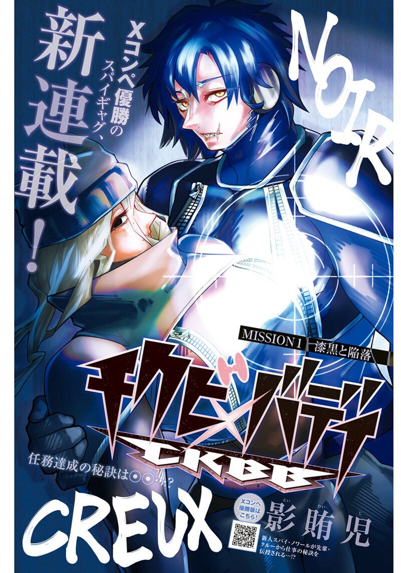 Chikubi x Buddy Chapter 1 1ページ