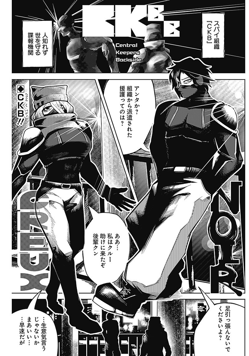 Chikubi x Buddy Chapter 1 2ページ