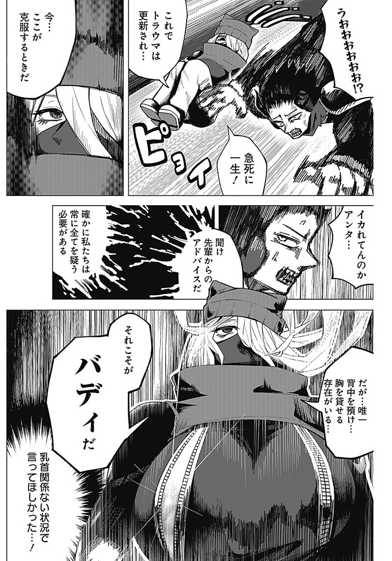 Chikubi x Buddy Chapter 1 11ページ