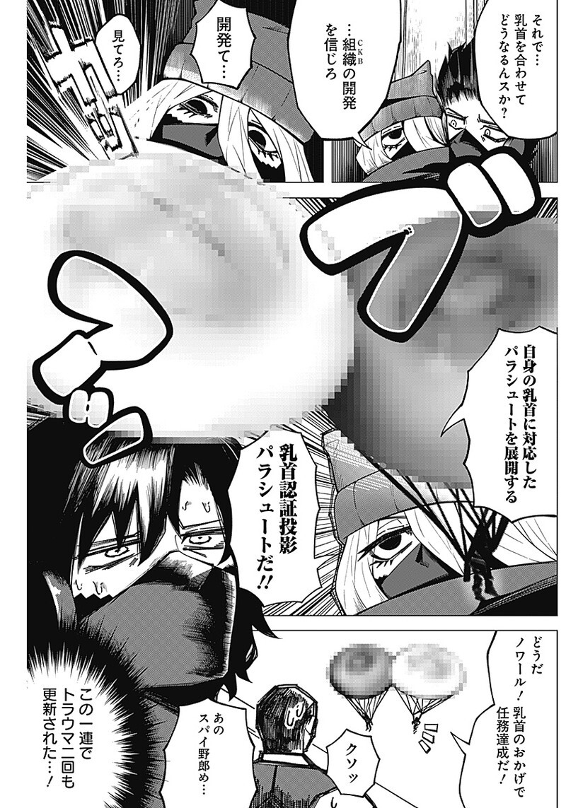 Chikubi x Buddy Chapter 1 14ページ
