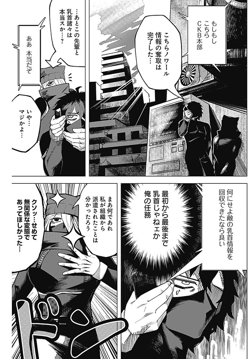 Chikubi x Buddy Chapter 1 16ページ