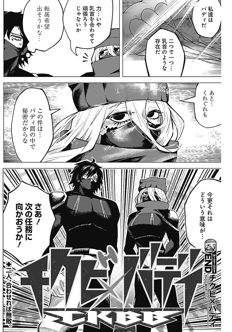 Chikubi x Buddy Chapter 1 17ページ