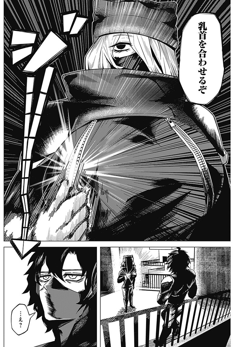Chikubi x Buddy Chapter 1 3ページ