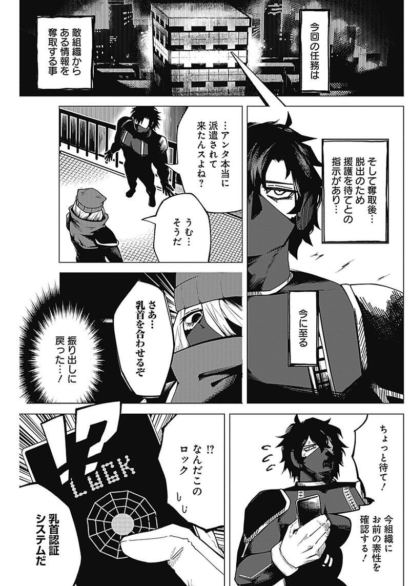 Chikubi x Buddy Chapter 1 4ページ