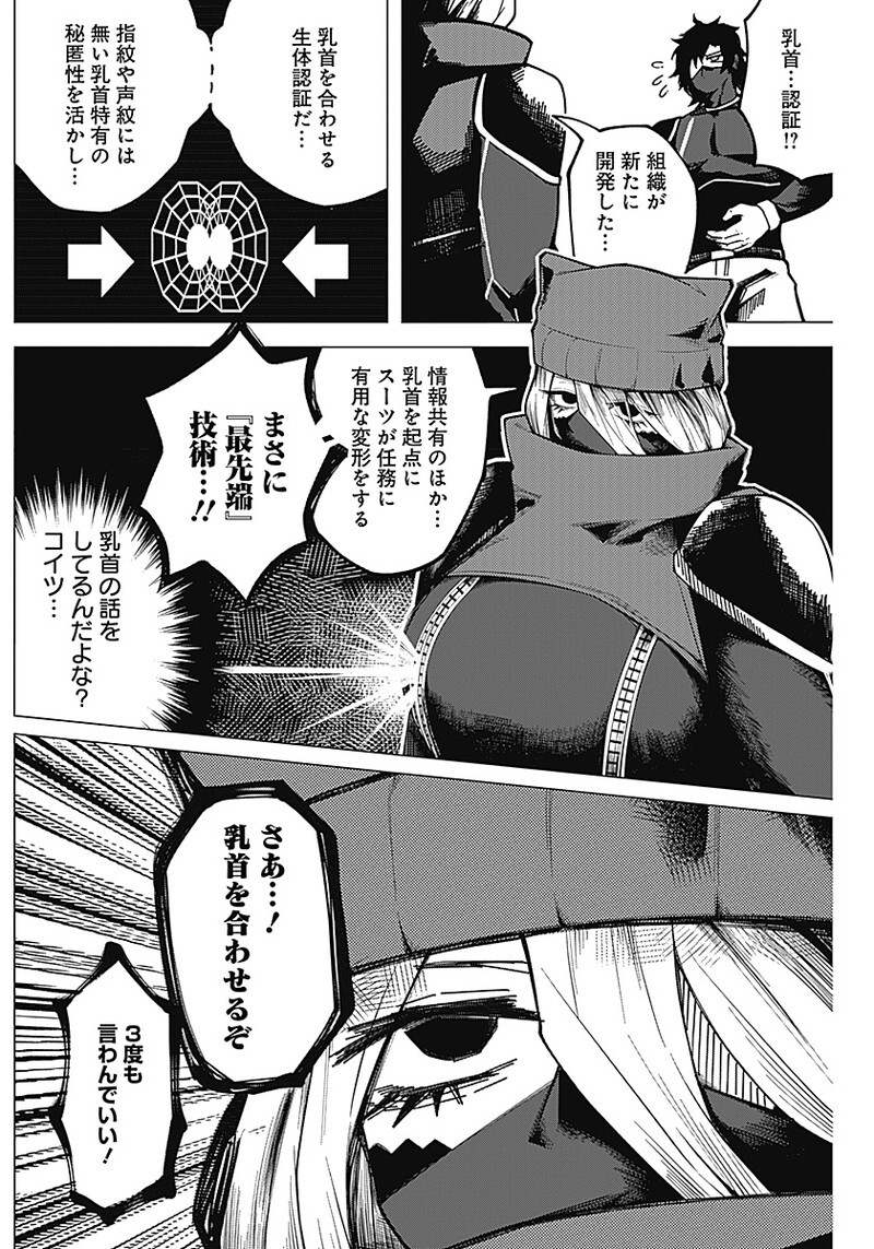 Chikubi x Buddy Chapter 1 5ページ