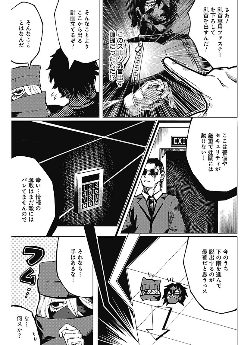 Chikubi x Buddy Chapter 1 6ページ