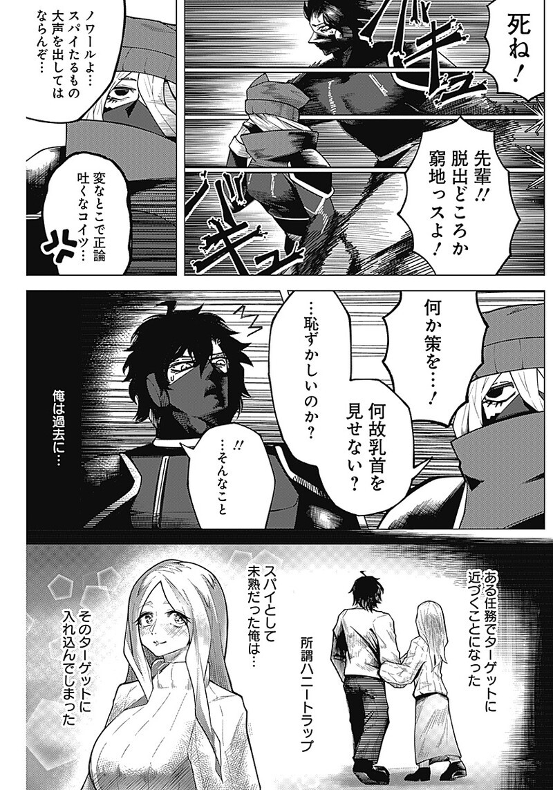 Chikubi x Buddy Chapter 1 8ページ
