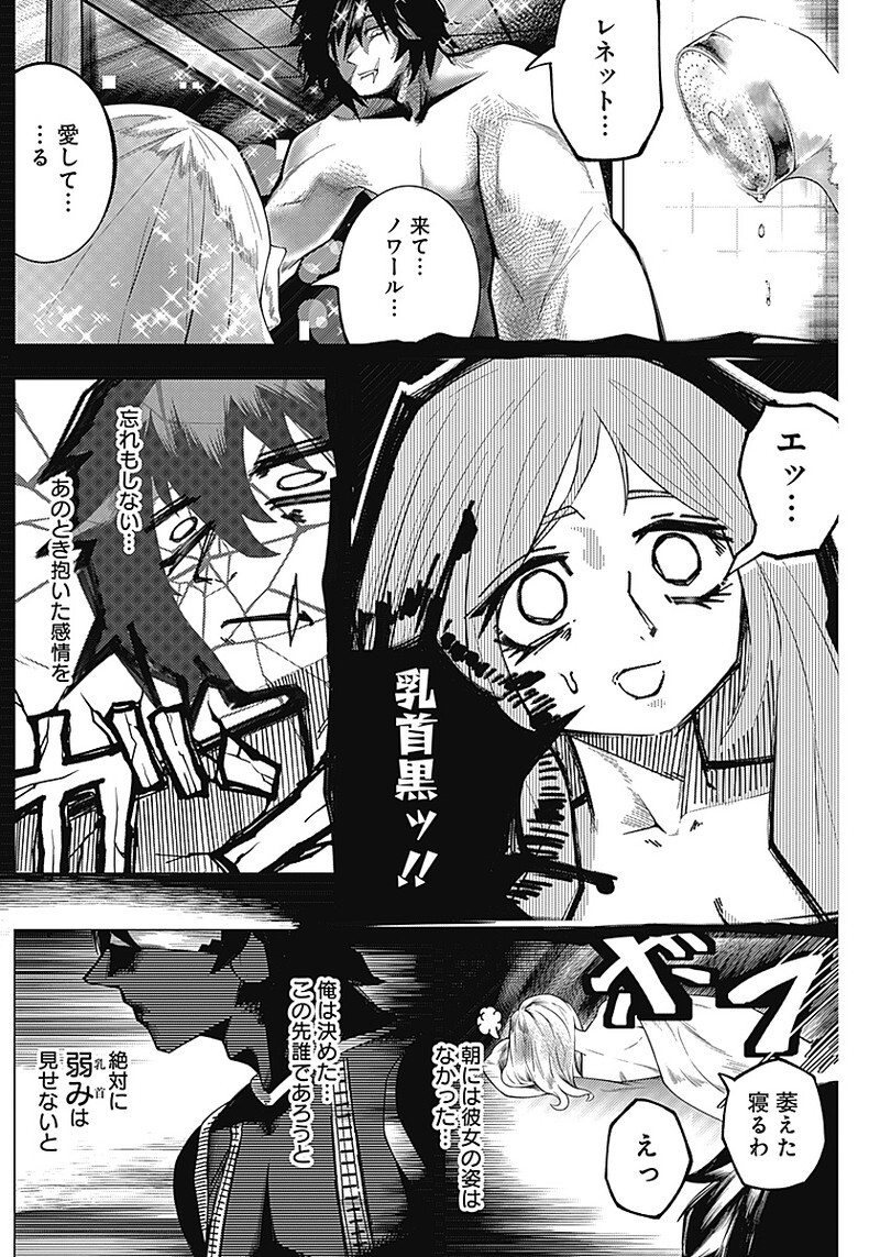 Chikubi x Buddy Chapter 1 9ページ