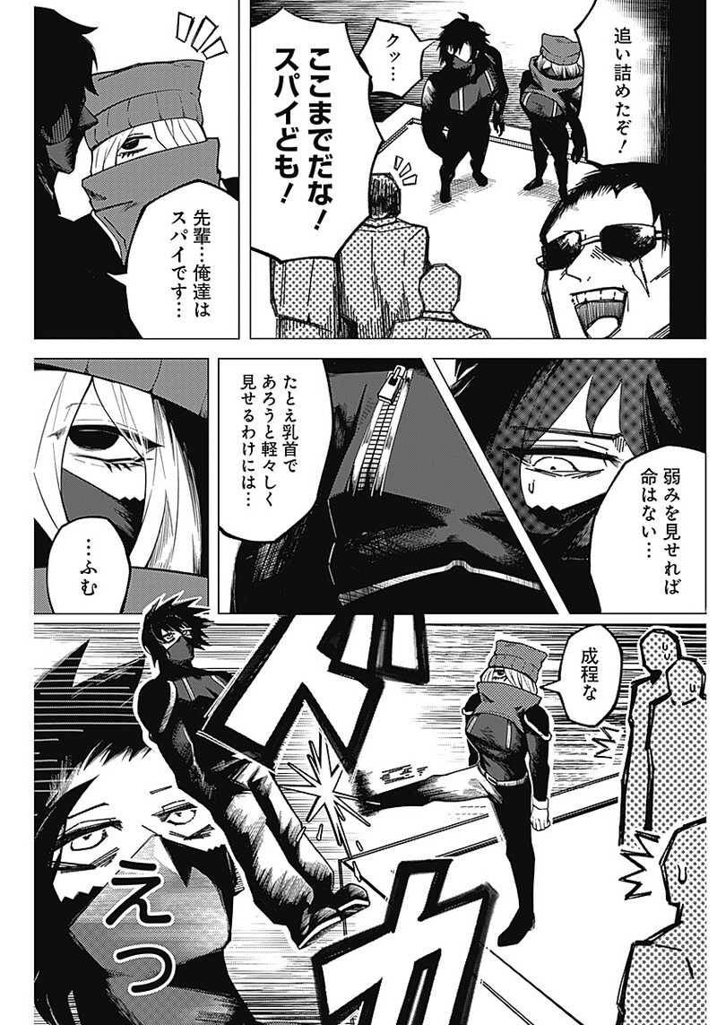 Chikubi x Buddy Chapter 1 10ページ
