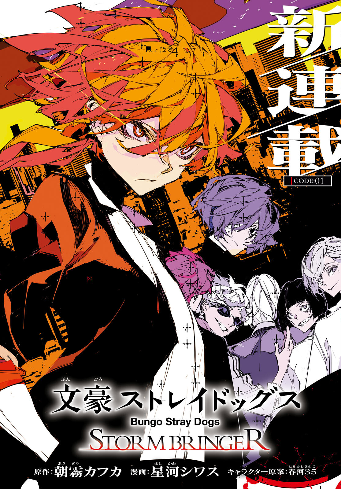 Bungou Stray Dogs: Storm Bringer Chapter 1 1ページ