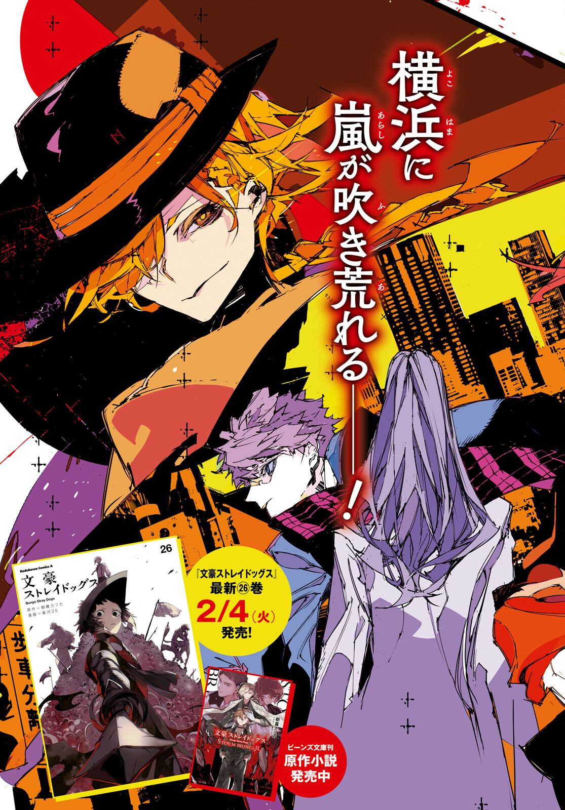 Bungou Stray Dogs: Storm Bringer Chapter 1 2ページ